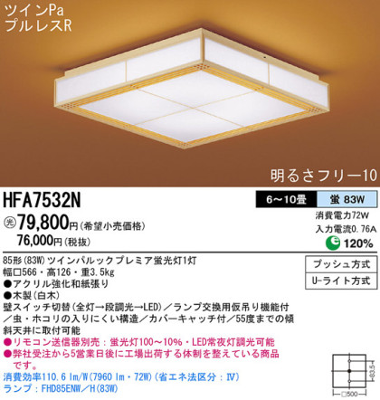 Panasonic   HFA7532N ᥤ̿