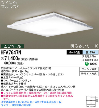 Panasonic  HFA7647N ᥤ̿