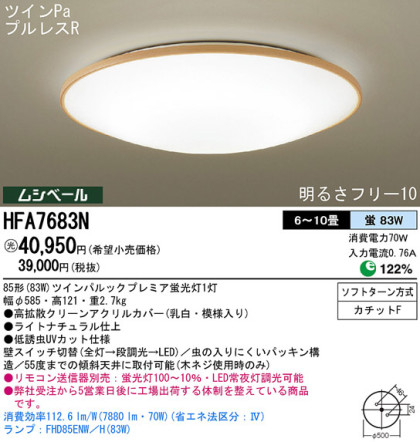 Panasonic  HFA7683N ᥤ̿