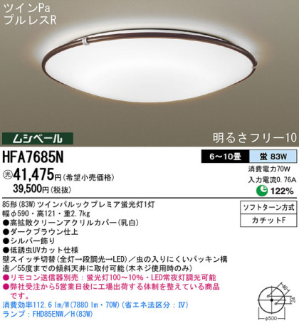 Panasonic  HFA7685N ᥤ̿