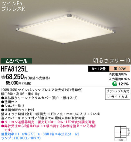 Panasonic  HFA8125L ᥤ̿