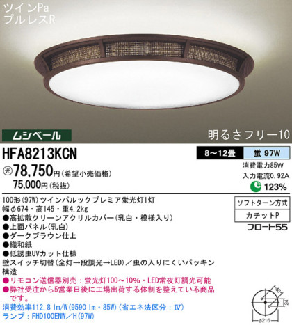 Panasonic  HFA8213KCN ᥤ̿