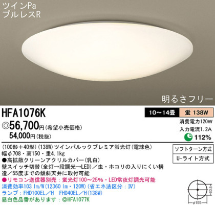 Panasonic  HFA1076K ᥤ̿