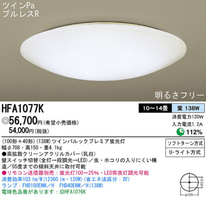 Panasonic  HFA1077K ᥤ̿