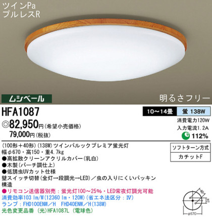 Panasonic  HFA1087 ᥤ̿