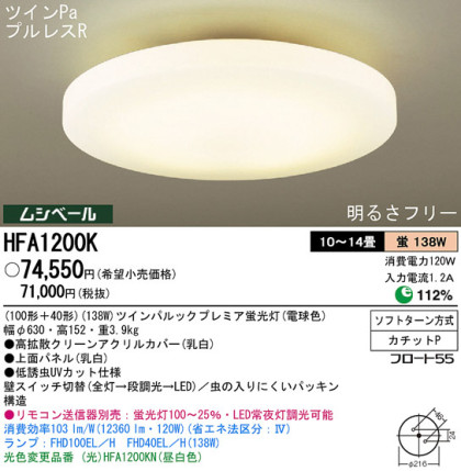 Panasonic  HFA1200K ᥤ̿