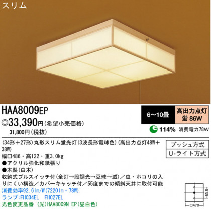 ѥʥ˥åŹ PANASONIC 󥰥饤 HAA8009EP Ϣ 󥰥饤 441450