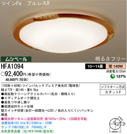 ѥʥ˥åŹ PANASONIC 󥰥饤 HFA1094 Ϣ 󥰥饤 ʡTC̾õ Arabesque 131140