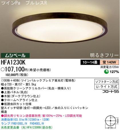 ѥʥ˥åŹ PANASONIC 󥰥饤 HFA1230K Ϣ 󥰥饤 ʡTC̾õ Minimalista 111120