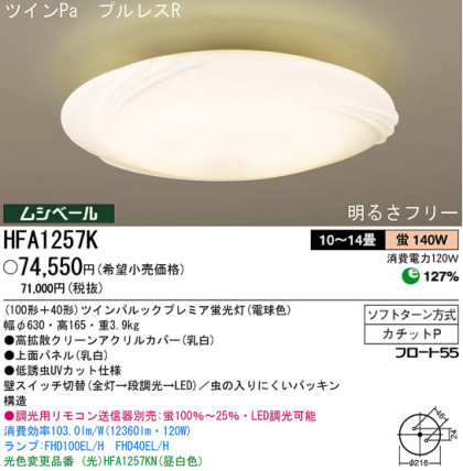 ѥʥ˥åŹ PANASONIC 󥰥饤 HFA1257K Ϣ 󥰥饤 ʡTC̾õ Creamy 111120