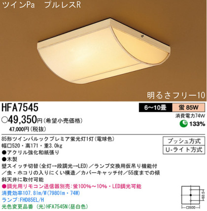 ѥʥ˥åŹ PANASONIC 󥰥饤 HFA7545 Ϣ 󥰥饤 ʡTC̾õ ⽮ 441450