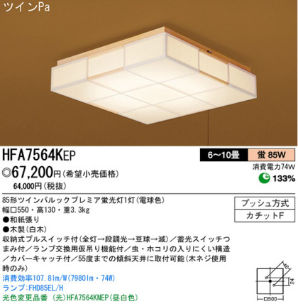 ѥʥ˥åŹ PANASONIC 󥰥饤 HFA7564KEP Ϣ 󥰥饤 ʡTC̾õ hagumiξֻ 431440