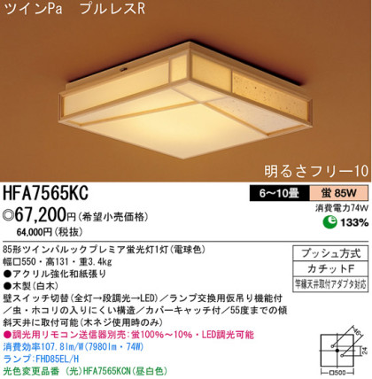 ѥʥ˥åŹ PANASONIC 󥰥饤 HFA7565KC Ϣ 󥰥饤 ʡTC̾õ Ϥ 431440