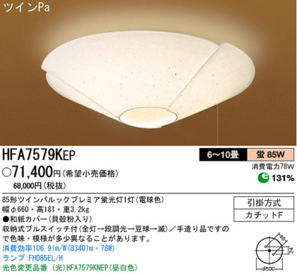 ѥʥ˥åŹ PANASONIC 󥰥饤 HFA7579KEP Ϣ 󥰥饤 ʡTC̾õ hagumi» 421430