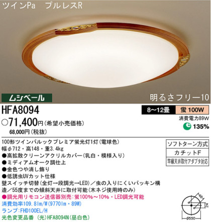 ѥʥ˥åŹ PANASONIC 󥰥饤 HFA8094 Ϣ 󥰥饤 ʡTC̾õ Arabesque 131140