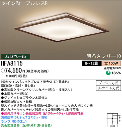 ѥʥ˥åŹ PANASONIC 󥰥饤 HFA8115 Ϣ 󥰥饤 ʡTC̾õ PANELIA Ashgrain 141150