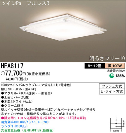 ѥʥ˥åŹ PANASONIC 󥰥饤 HFA8117 Ϣ 󥰥饤 ʡTC̾õ PANELIA Dualwhite 141150