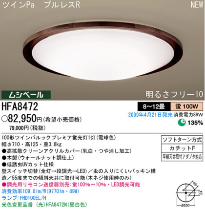 ѥʥ˥åŹ PANASONIC 󥰥饤 HFA8472 Ϣ 󥰥饤 ʡTC̾õ ALBERO walnut 121130