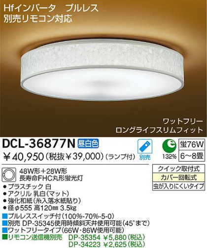 DAIKO  ŵ Hfָ DCL-36877N