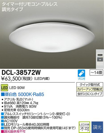 DAIKO LED DCL-38572W ᥤ̿