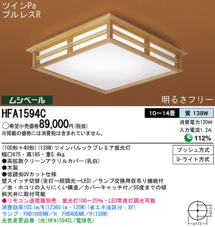 Panasonic   HFA1594C ᥤ̿