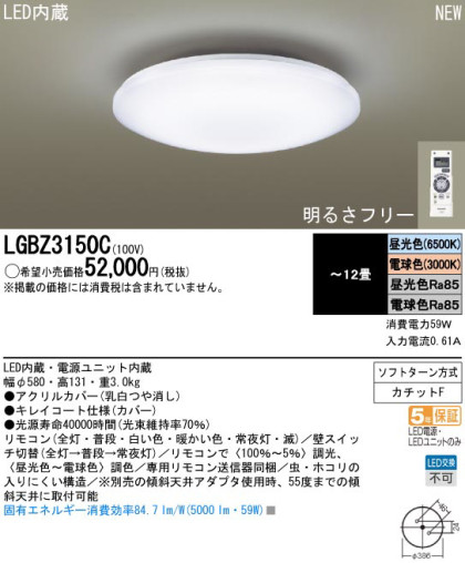 Panasonic LED  LGBZ3150C ᥤ̿