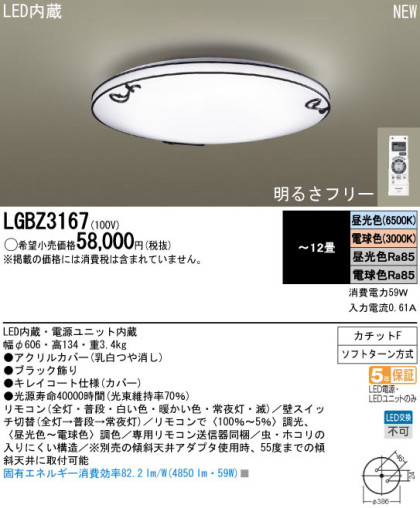 Panasonic LED  LGBZ3167 ᥤ̿