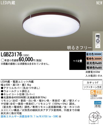 Panasonic LED  LGBZ3176 ᥤ̿