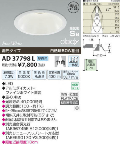 ߾ KOIZUMI LEDⵤ̩饤 AD37798L β