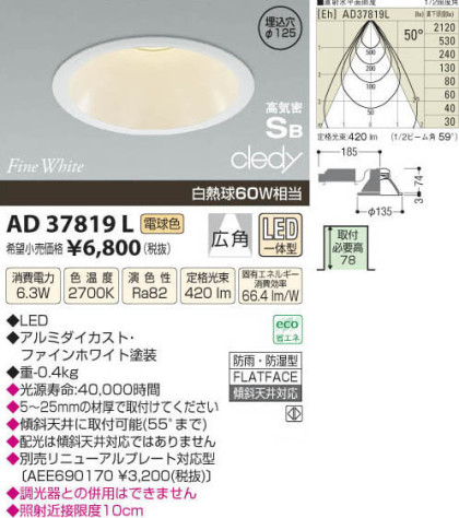 ߾ KOIZUMI LEDⵤ̩饤 AD37819L β