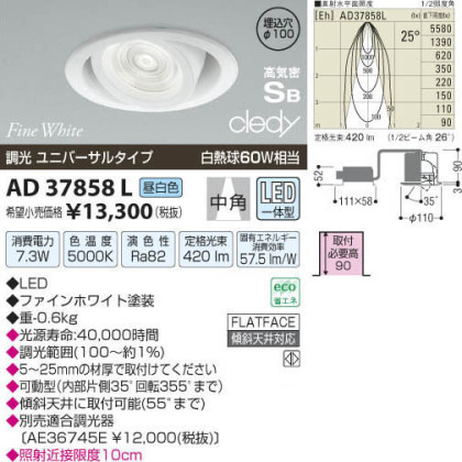 ߾ KOIZUMI LEDⵤ̩饤 AD37858L β