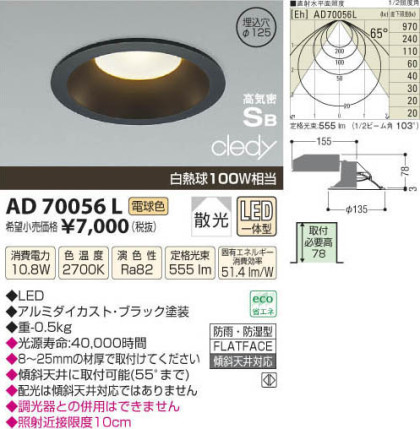 ߾ KOIZUMI LEDⵤ̩饤 AD70056L β