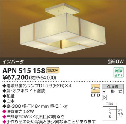 KOIZUMI APN515158 ᥤ̿