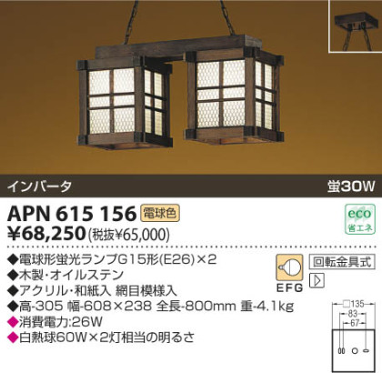 KOIZUMI APN615156 ᥤ̿