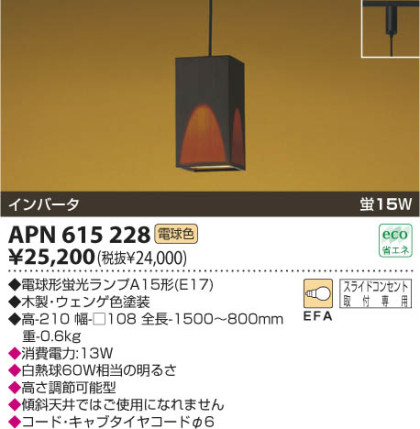 KOIZUMI APN615228 ᥤ̿