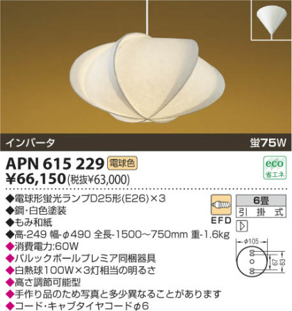 KOIZUMI APN615229 ᥤ̿