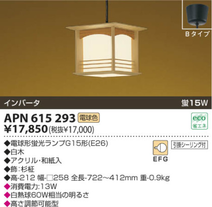 KOIZUMI APN615293 ᥤ̿