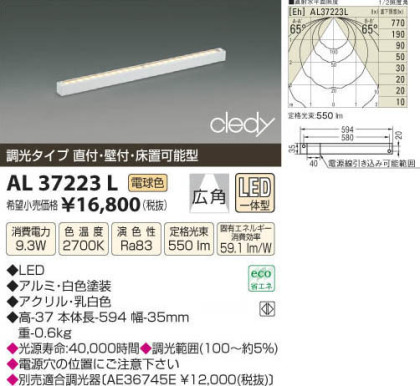 ߾ KOIZUMI LED AL37223L β