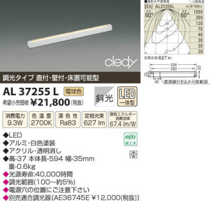 ߾ KOIZUMI LED AL37255L β