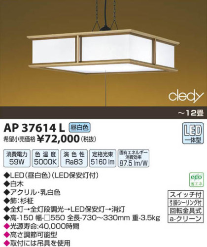 ߾ KOIZUMI LEDڥ AP37614L β