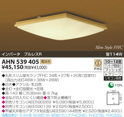 KOIZUMI AHN539405 ᥤ̿