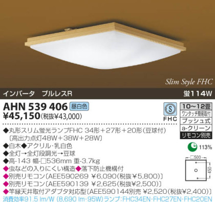 KOIZUMI AHN539406 ᥤ̿