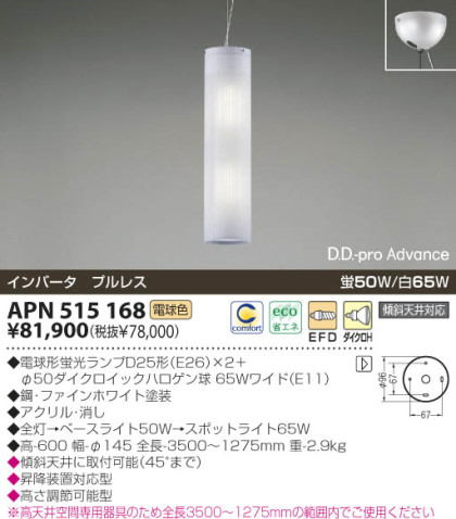 KOIZUMI APN515168 ᥤ̿