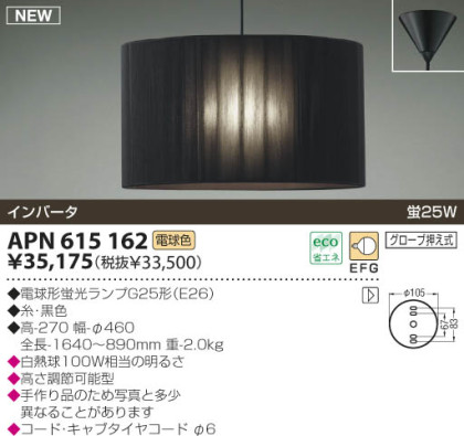 KOIZUMI APN615162 ᥤ̿