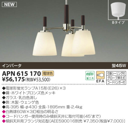 KOIZUMI APN615170 ᥤ̿