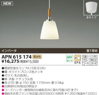 KOIZUMI APN615174 ᥤ̿