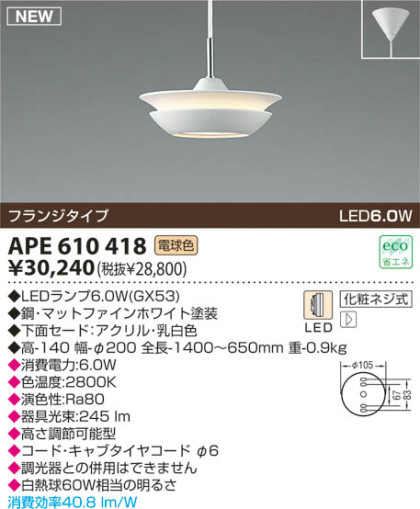 KOIZUMI LEDڥ APE610418 ᥤ̿