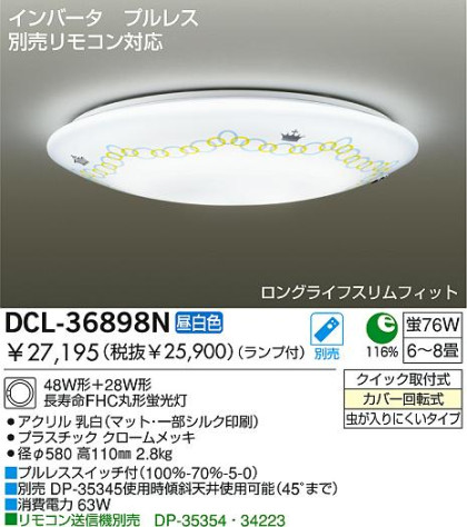 DAIKO DCL-36898N ᥤ̿