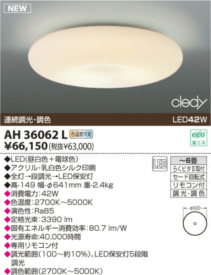 KOIZUMI LED AH36062L