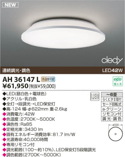 KOIZUMI LED AH36147L